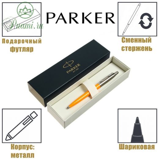 Ручка шариковая Parker Jotter Original K60 2013C, Marigold M, чернила синие, подарочная коробка