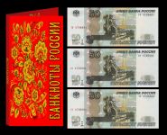 На удачу!!! ТРИ банкноты с одинаковым номером. 50 рублей 1997(2004) UNC ПРЕСС.