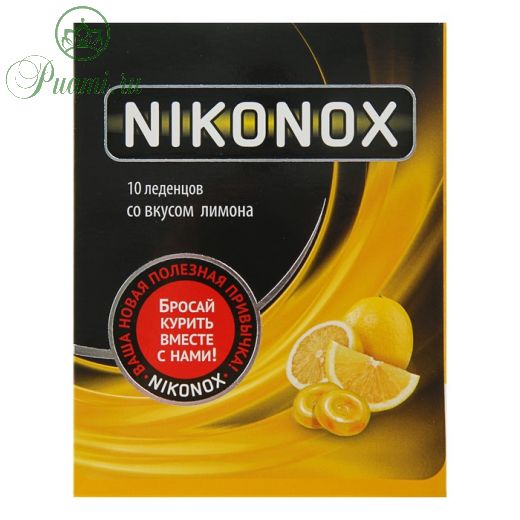 Леденцы «Никонокс» без сахара лимонные от никотиновой зависимости, 10 шт.