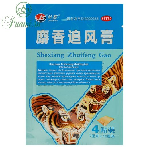 Пластырь TaiYan JS Shexiang Zhuifenggao, обезболивающий, 4 шт