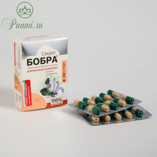Капсулы «Секрет бобра» с белым мумиё, при опухолевых процессах, 30 штук