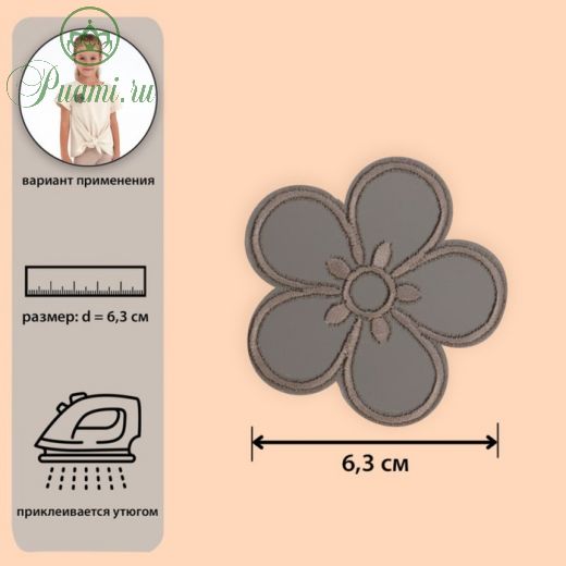 Светоотражающая термонаклейка «Цветок», d = 6,3 см, цвет серый