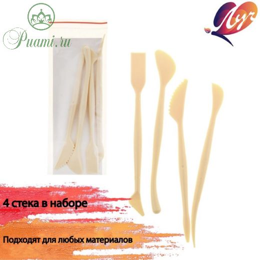 Набор стеков для лепки "Луч" De Luxe, 4 штуки
