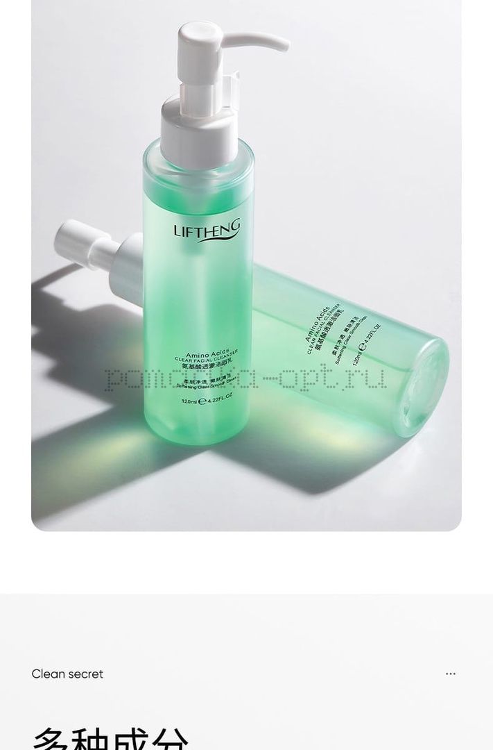 Liftheng amino acids clear facial cleanser  Аминокислотное очищающее средство для лица Пенка для умывания с аминокислотами, 120 мл LIFTHENG