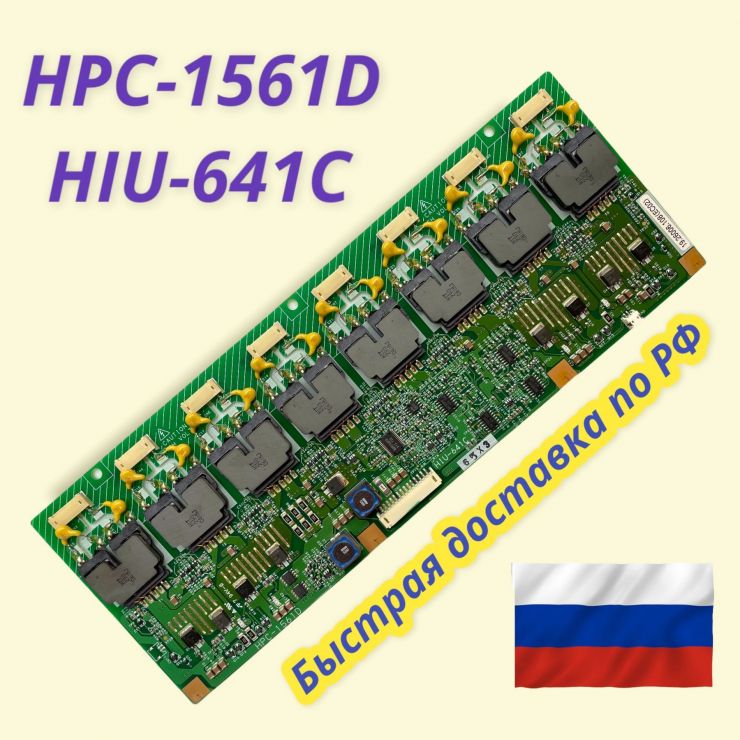 HPC-1561D HIU641C