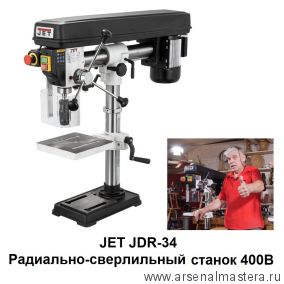 Радиально - сверлильный станок настольный 400 В 0,35 кВт JET JDR-34 10000390T