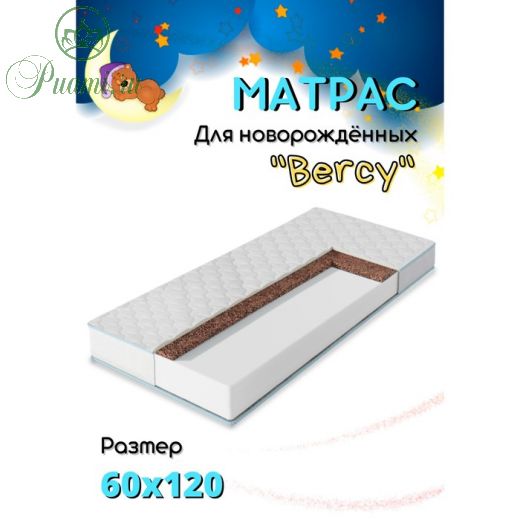 Матрас Alabri Berсy cocos-1 для новорожденных в кроватку, 60х120х8 см, чехол микрофибра
