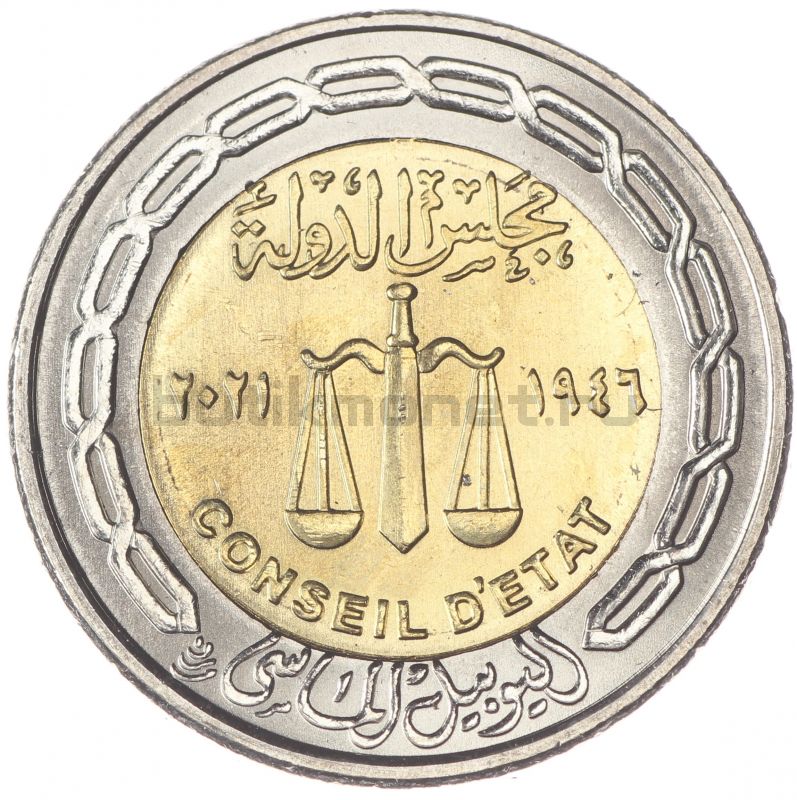 1 фунт 2021 Египет 75 лет Государственному совету