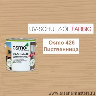 Защитное масло с УФ - фильтром, сдерживает рост синей гнили, плесени, грибков UV-Schutz-Ol Farbig Osmo 426 Лиственница 2,5 л