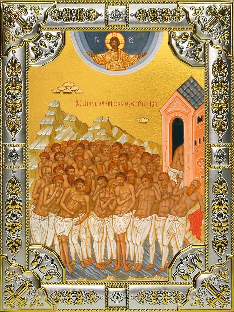 Икона Сорок мучеников Севастийских (18х24)