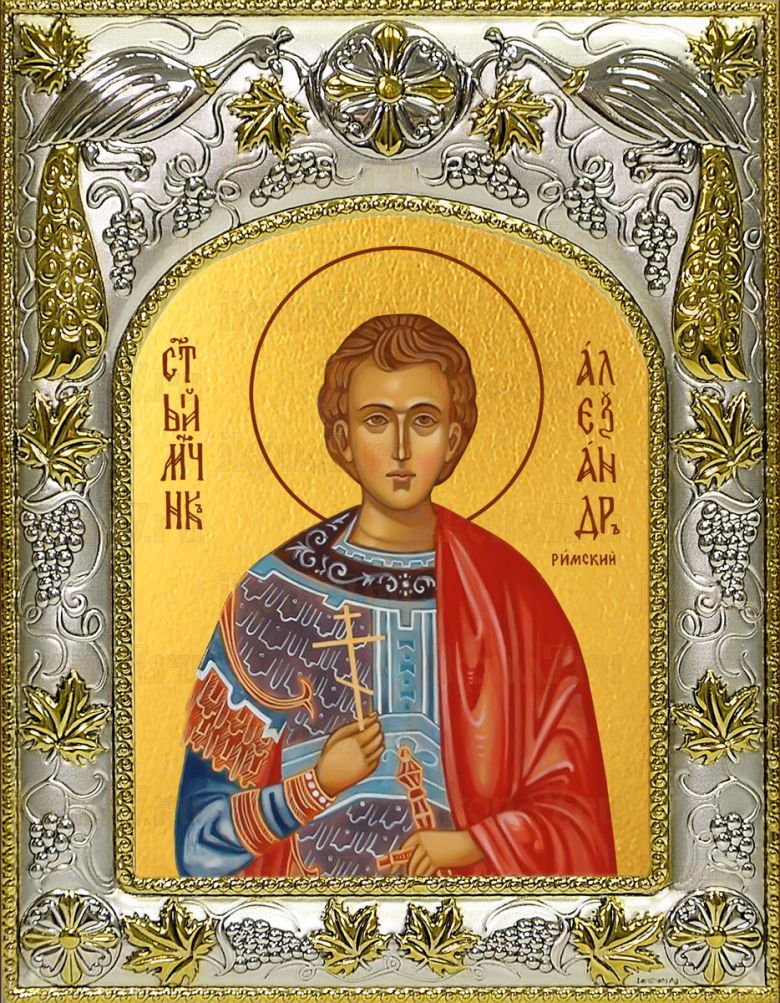 Икона Александр Римский мученик  (14х18)