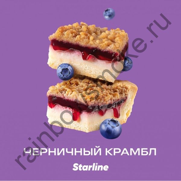 Starline 250 гр - Черничный Крамбл (Blueberry Crumble)