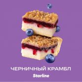 Starline 25 гр - Черничный Крамбл (Blueberry Crumble)