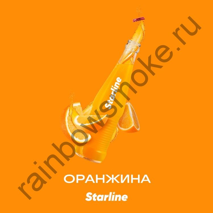 Starline 250 гр - Оранжина (Orangina)