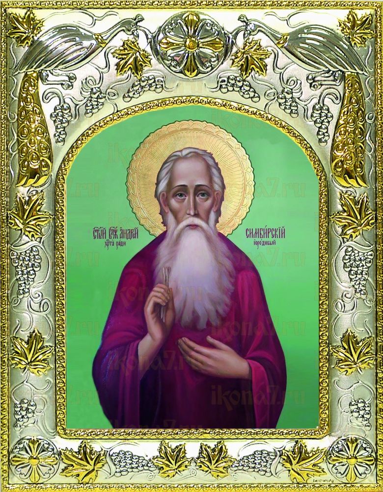 Икона Андрей Первозванный апостол (14х18)