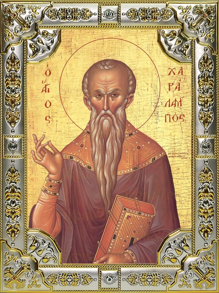 Икона Харлампий священномученик (18х24)