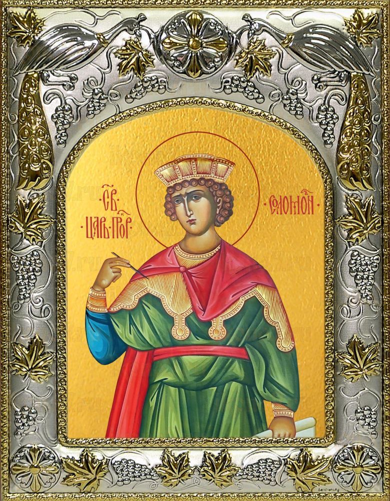 Икона Соломон праотец (14х18)