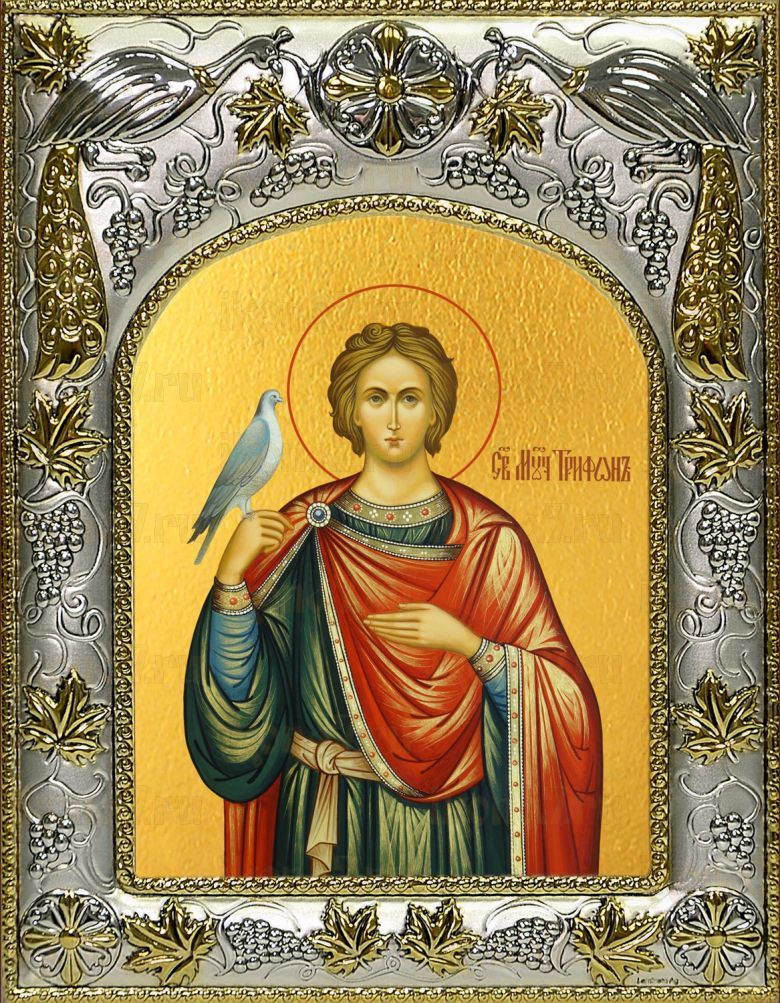 Икона Трифон мученик (14х18)