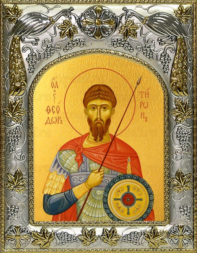 Икона Феодор (Фёдор) Тирон великомученик (14х18)