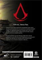 Assassins Creed. Династия. Том 1