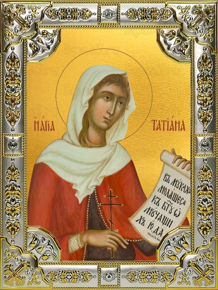 Икона Татьяна (Татиана) мученица (18х24)