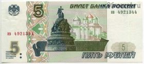 5 рублей 1997 AUNC