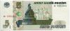 5 рублей 1997 ив AUNC