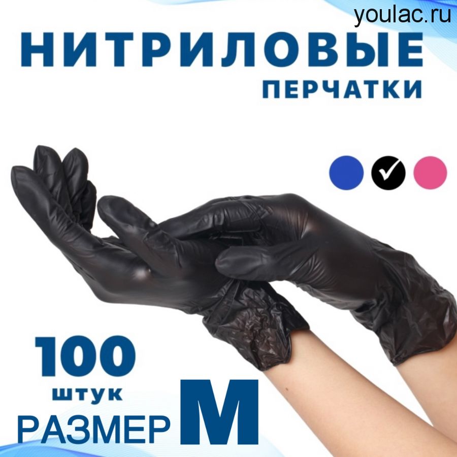 Перчатки черные нитриловые одноразовые косметические хозяйственные М 100 шт