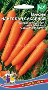 Морковь сахарная Нантская (Уральский Дачник)