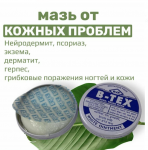 Би-текс B-tex 14 гр мазь травяное средство от экземы лишая,трещин