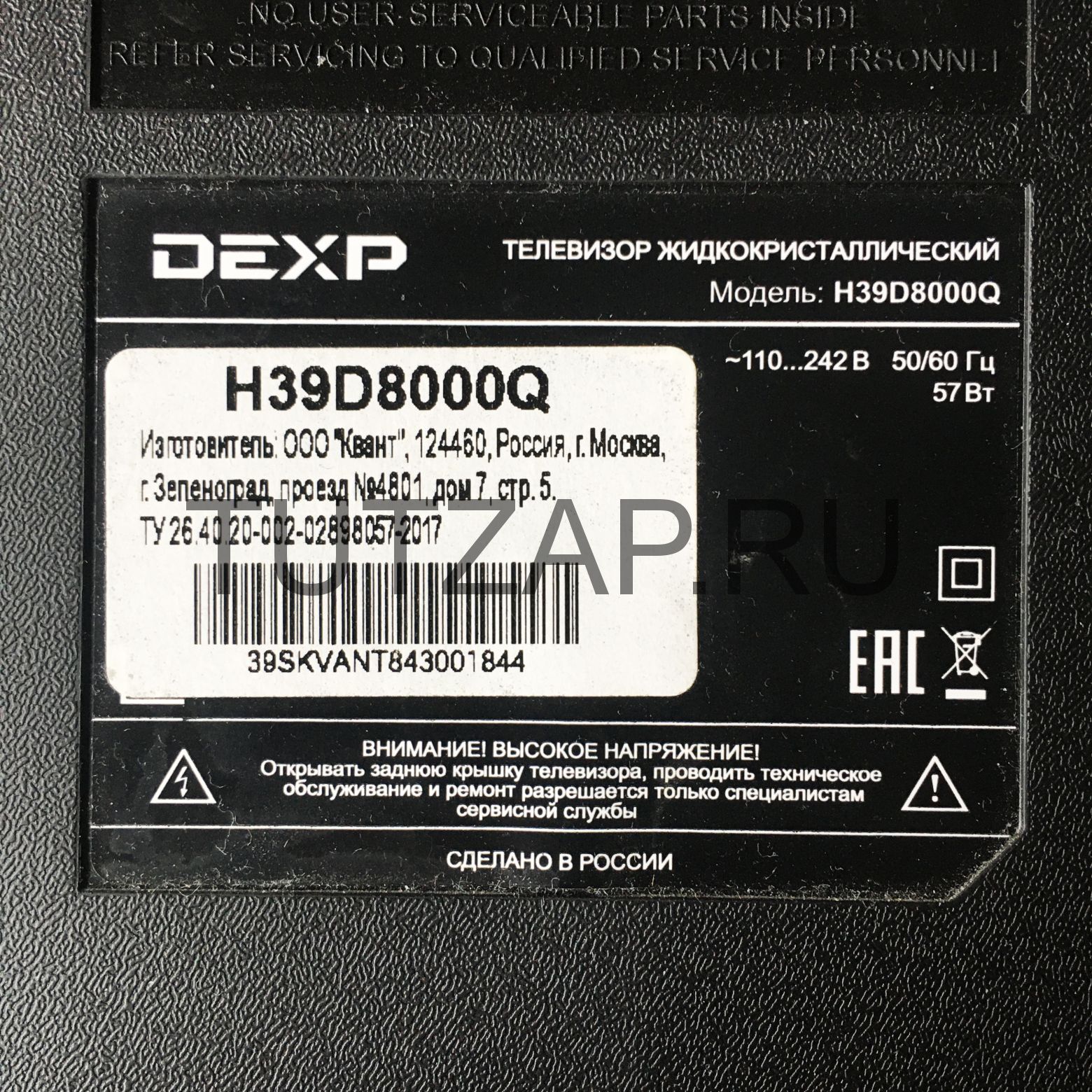 Сетевой кабель питания для телевизора Dexp H39D8000Q