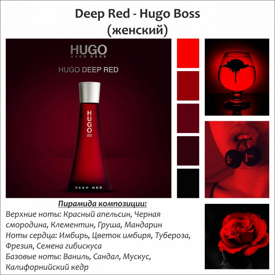 ~Духи Deep Red (w) ~