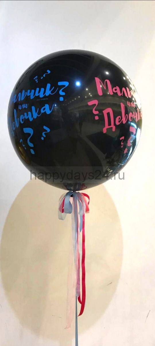 Воздушный шар гигант "Мальчик или девочка"