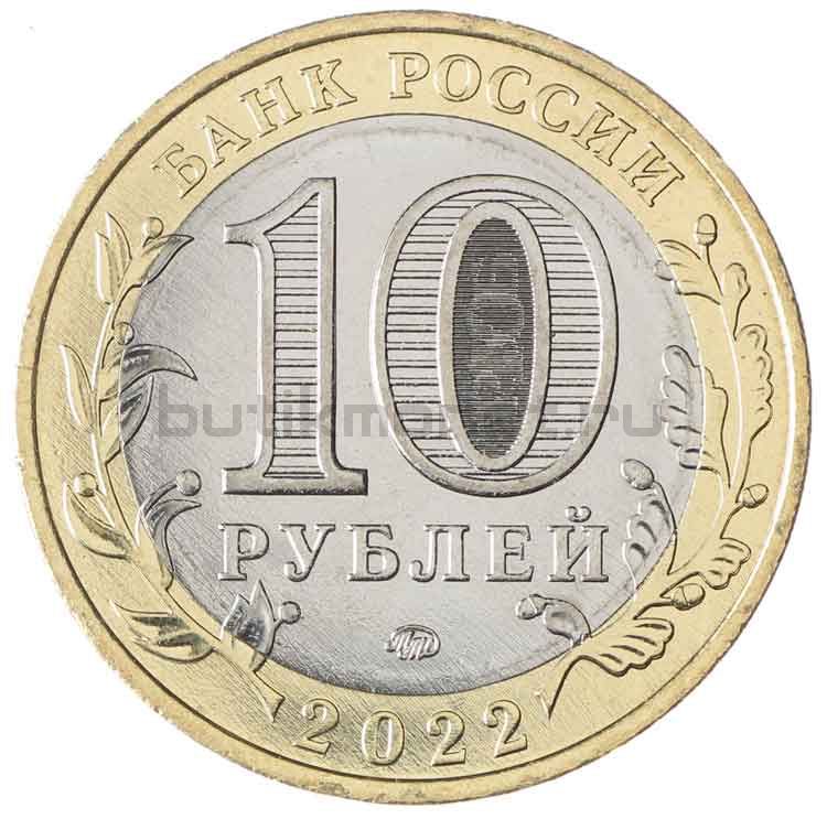 10 рублей 2022 ММД Рыльск (Древние города России) UNC