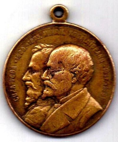 медаль 1891 Молдавия Румыния RARE