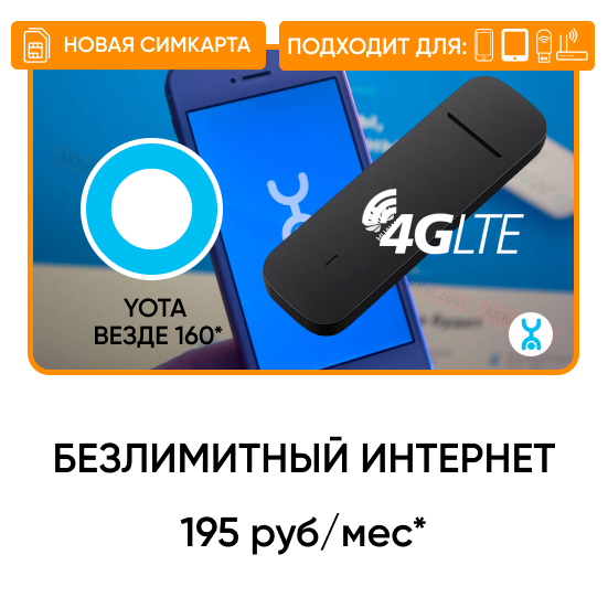 SIM - карта Yota КС 195