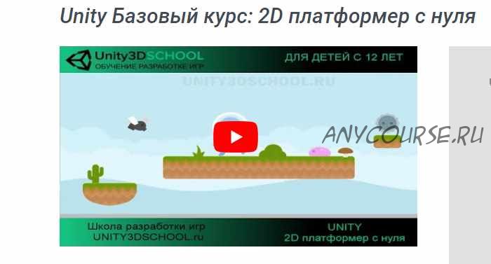 Unity Базовый курс: 2D платформер с нуля [unity3dschool]