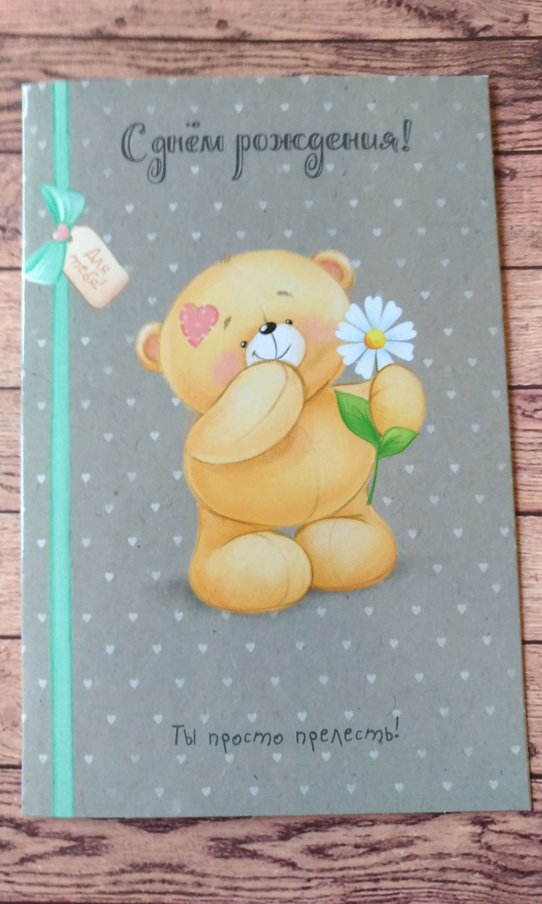 Счастливого дня рождения, дорогая Эмма!