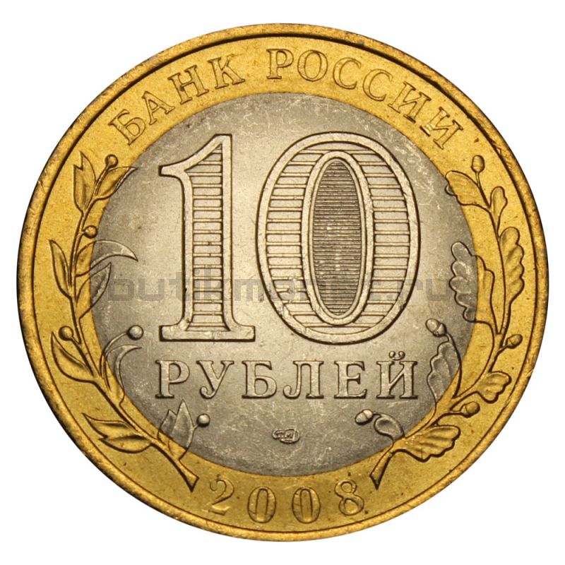 10 рублей 2008 СПМД Кабардино-Балкарская Республика (Российская Федерация) UNC