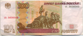 100 рублей 1997 мод. 2004 антирадар