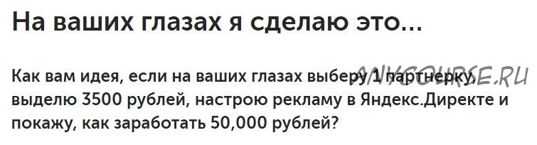 3500 руб в 50.000 руб на РСЯ (Ильнур Юсупов)