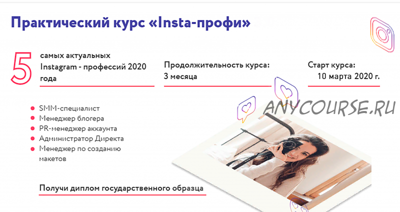 [Julia Marketing] «Insta-профи». Тариф Практик, 1-поток (Юлия Родочинская)