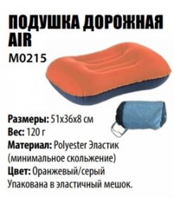 Подушка BTrace дорожная Air М0215