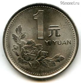 Китай 1 юань 1992