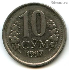 Узбекистан 10 сумов 1997