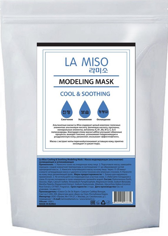 LA MISO Маска альгинатная охлаждающая и успокаивающая. Cooling & soothing modeling mask, 1000 гр.