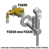 монтаж Fima Carlo Frattini F2320/1NSN
