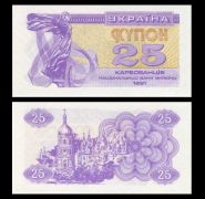 25 карбованцев (купонов) Украина 1991 года(редкая). Сиреневая. UNC Пресс Oz