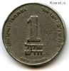 Израиль 1 нов. шекель 1996
