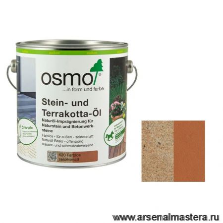 OSMO ДЕШЕВЛЕ! Масло для камня и терракоты Stein- und Terrakotta-Ol  620  2,5 л Бесцветное шелковисто-матовое Osmo 11500113